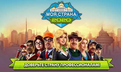 Download 2020 My Country Android free game.