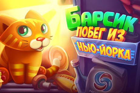 Download Barsik: Escape from New York Android free game.
