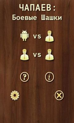 Full version of Android Board game apk Chapayev: Battle Checkers for tablet and phone.