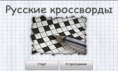 Full version of Android Board game apk Russian Crosswords for tablet and phone.