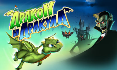 Full version of Android Action game apk Dragon & Dracula 2012 for tablet and phone.