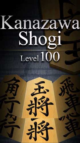 Full version of Android 2.3.5 apk Kanazawa shogi - level 100: Japanese chess for tablet and phone.