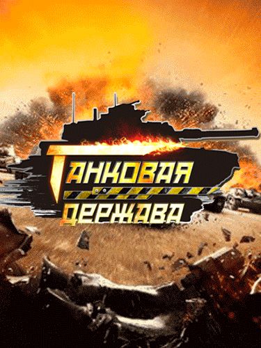 Download Power tank Android free game.