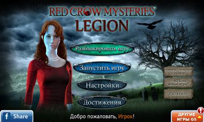 Full version of Android Adventure game apk Red Crow Mysteries: Legion for tablet and phone.