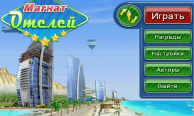 Download Hotel Mogul Android free game.