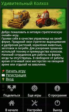 Full version of Android apk app Amazing Collective Farm for tablet and phone.