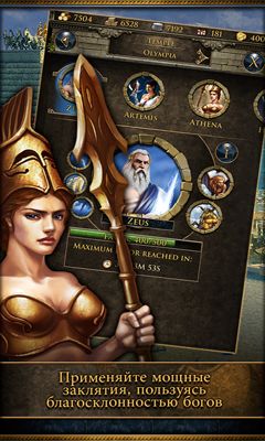 Gameplay of the Grepolis for Android phone or tablet.