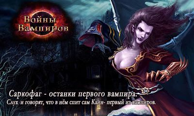 Vampire War - online RPG - Android game screenshots.