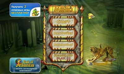 Full version of Android apk app Atlantis quest for tablet and phone.