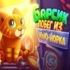 Download game Barsik: Escape from New York for free and Mrityu: The terrifying maze for Android phones and tablets .
