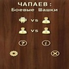 Download game Chapayev: Battle Checkers for free and Sniper warfare assassin 3D for Android phones and tablets .