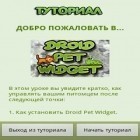 Download game DroidPet Widget for free and Transformers: Rising for Android phones and tablets .