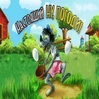 Download game Wolf on the Farm for free and Cube tapper for Android phones and tablets .