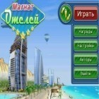 Download game Hotel Mogul for free and Skyscrapers for Android phones and tablets .