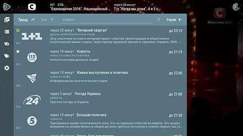Lanet.TV: Ukr TV without ads screenshot.
