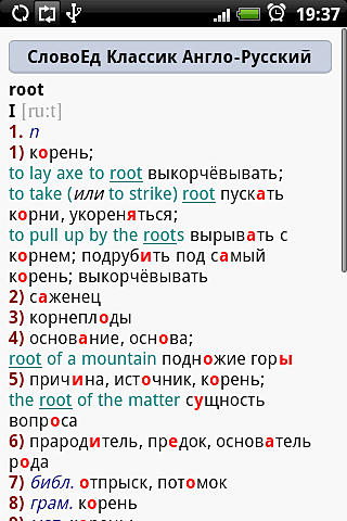 Slovoed: English russian dictionary deluxe screenshot.