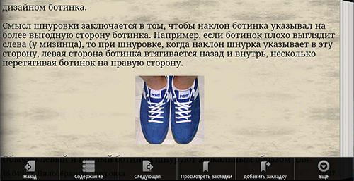 Unusual ways to lace shoes screenshot.