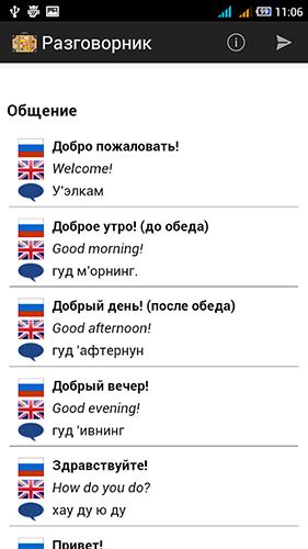 Russian-english phrasebook screenshot.