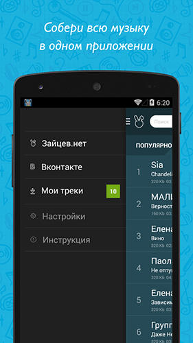 Zaycev.net screenshot.