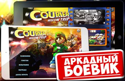 Game Courier for iPhone free download.