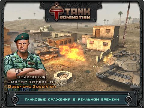 Game Tank Domination for iPhone free download.