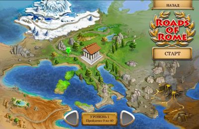 Free Roads of  Rome - download for iPhone, iPad and iPod.