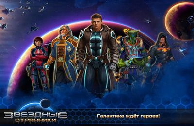 Free Starborn Wanderers - download for iPhone, iPad and iPod.