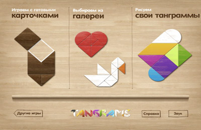 Free Tangram Puzzles - download for iPhone, iPad and iPod.