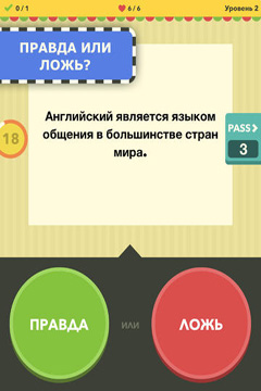 Free True or False - Test Your Wits! - download for iPhone, iPad and iPod.