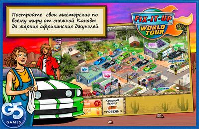 Gameplay screenshots of the Fix-it-up World Tour for iPad, iPhone or iPod.
