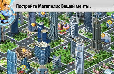 Free Megapolis - download for iPhone, iPad and iPod.