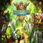 Download game Royal Defense for free and Leap worm for iPhone and iPad.
