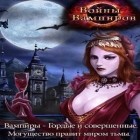 Download game Vampire War for free and Captain Fartipants for iPhone and iPad.