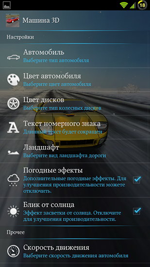 Full version of Android apk livewallpaper 3D Car for tablet and phone.