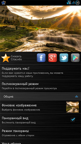 Full version of Android apk livewallpaper Panoramic screen for tablet and phone.
