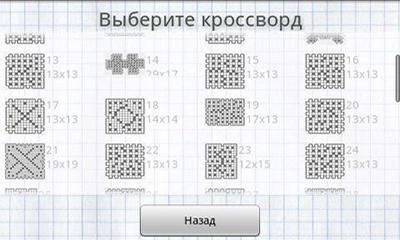 Full version of Android apk app Russian Crosswords for tablet and phone.